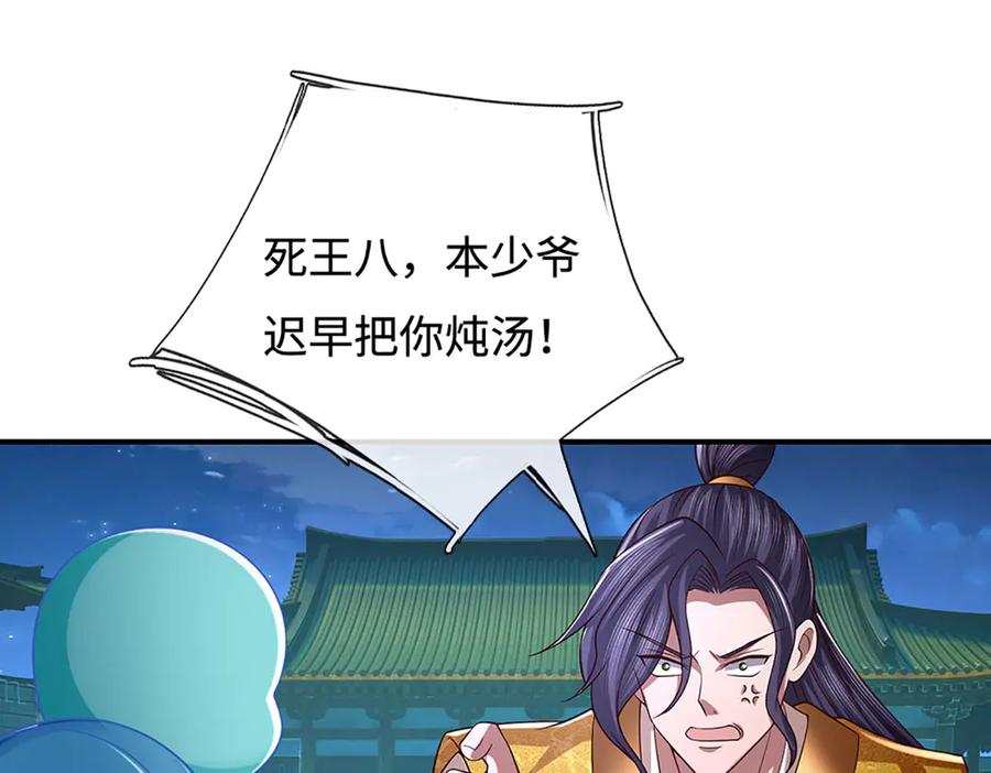 《一力破诸天万界》第98话 赤裸裸的诬陷 第20页