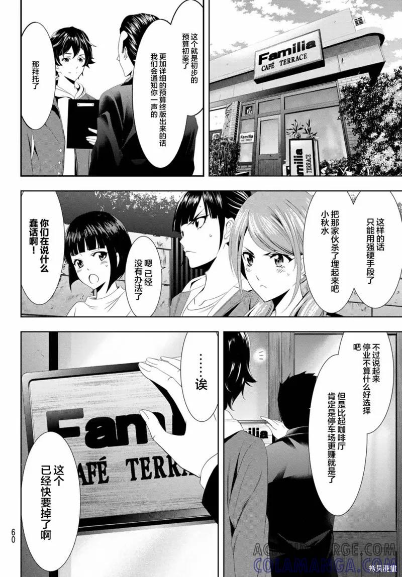 女神的露天咖啡厅 - 第01话 - 第46张图