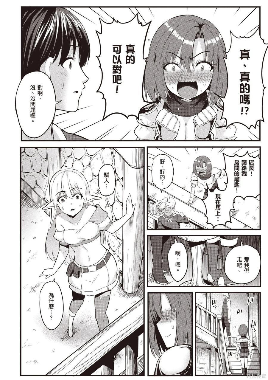 在逆转异世界我被迫和S级女冒险者结婚 - 第1卷 - 第38张图