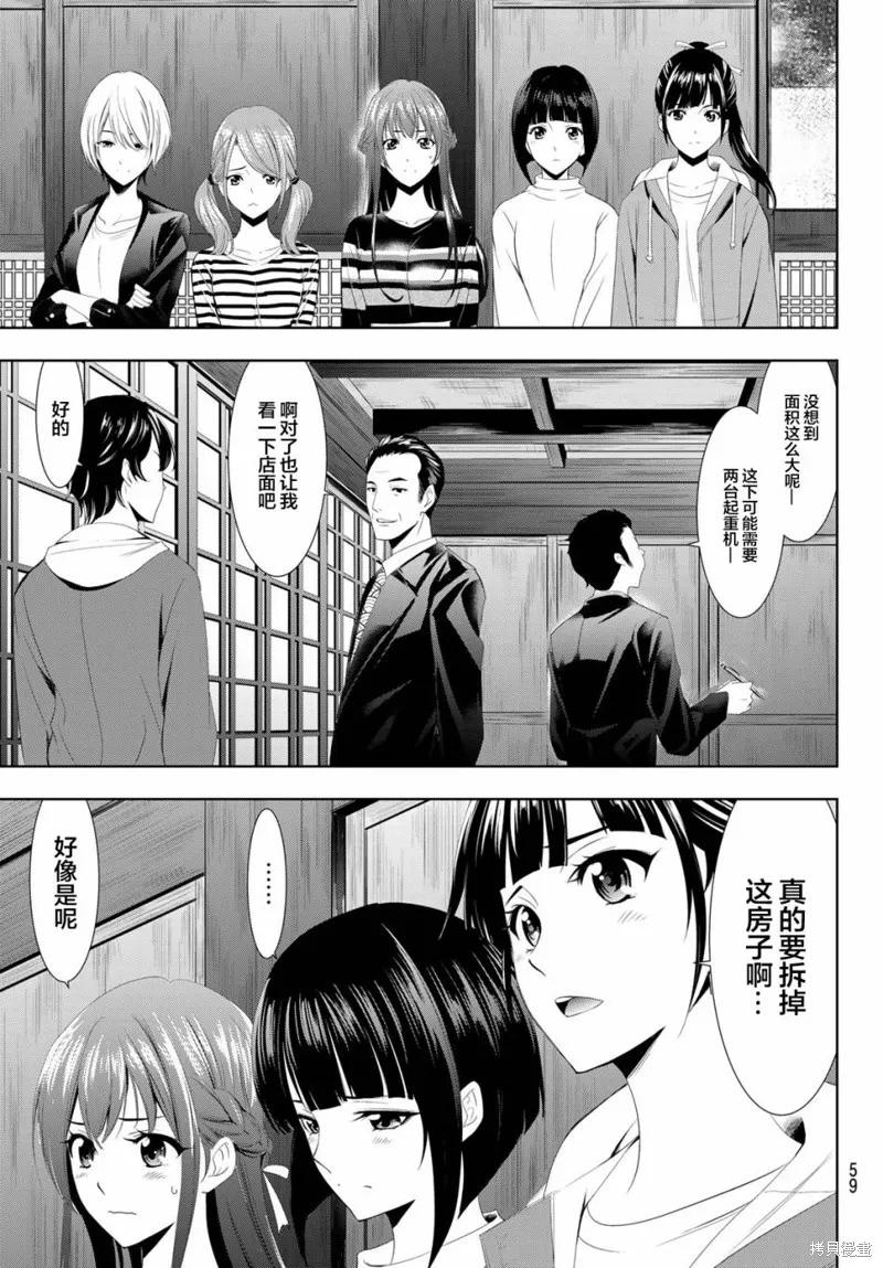 女神的露天咖啡厅 - 第01话 - 第45张图