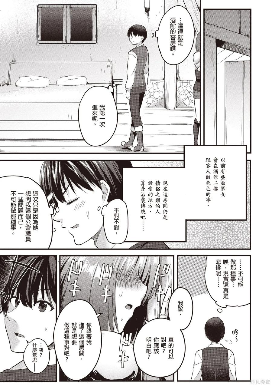 在逆转异世界我被迫和S级女冒险者结婚 - 第1卷 - 第39张图