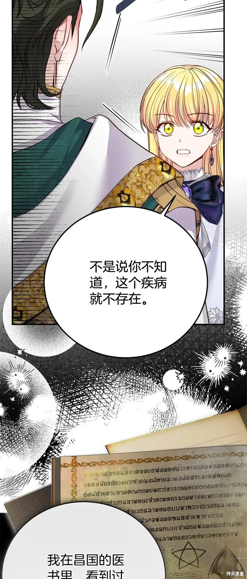 成为怪物皇太子的妻子 - 第三季第31话 - 第50张图