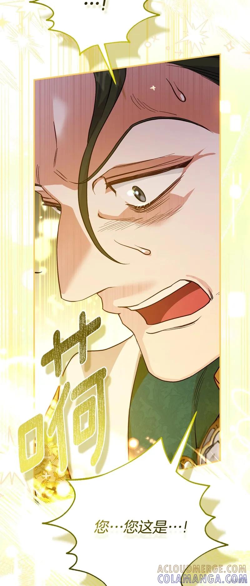 成为怪物皇太子的妻子 - 第三季第31话 - 第61张图