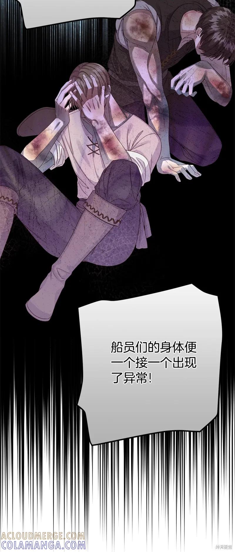 成为怪物皇太子的妻子 - 第三季第31话 - 第34张图