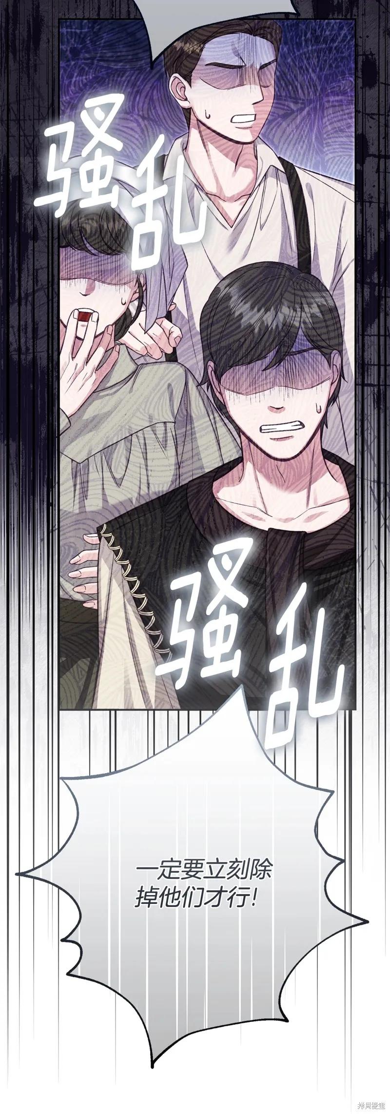 成为怪物皇太子的妻子 - 第三季第31话 - 第39张图