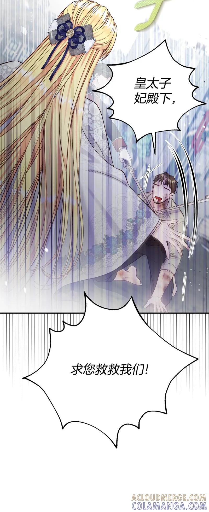 成为怪物皇太子的妻子 - 第三季第31话 - 第31张图