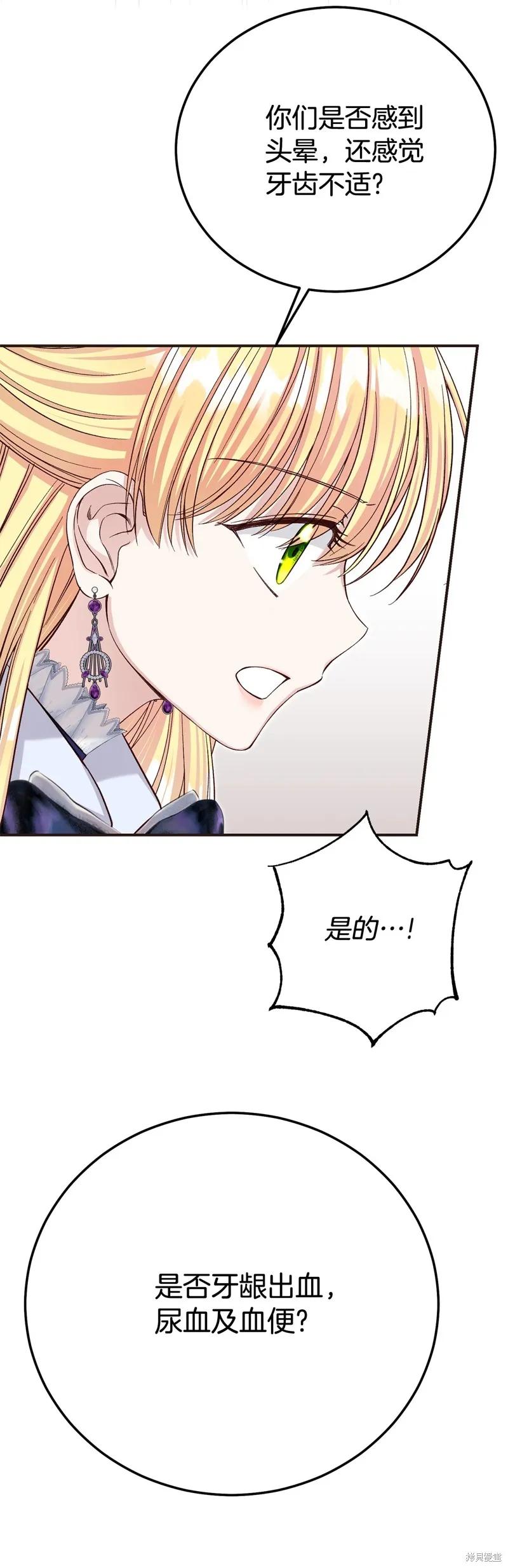 成为怪物皇太子的妻子 - 第三季第31话 - 第35张图