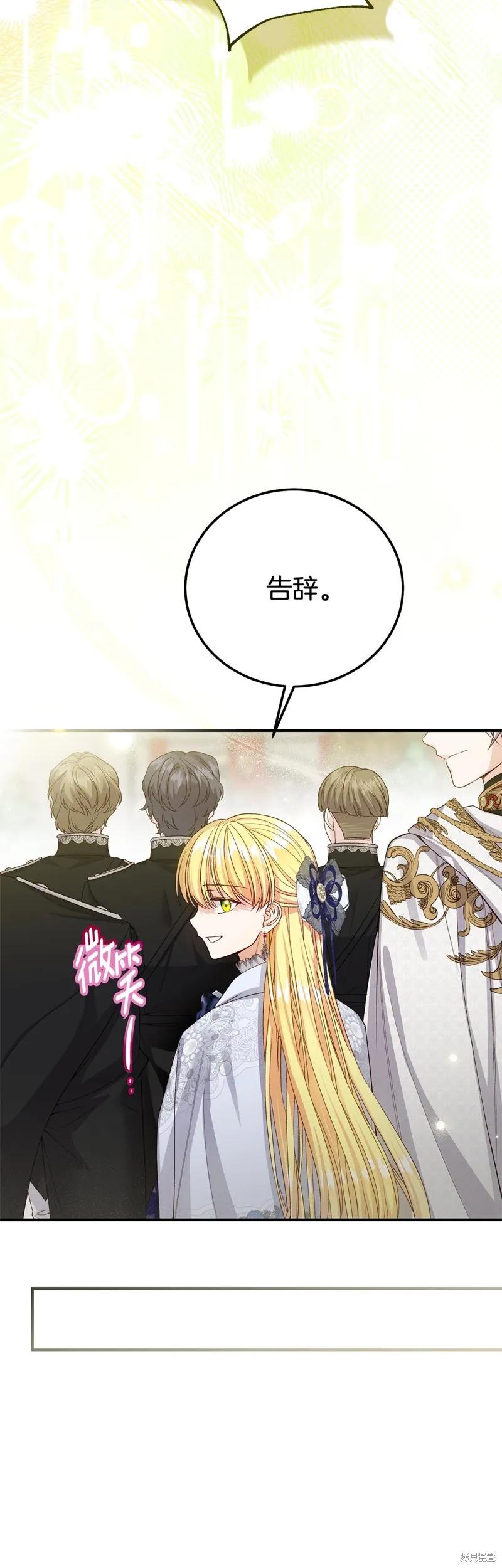 成为怪物皇太子的妻子 - 第三季第31话 - 第62张图