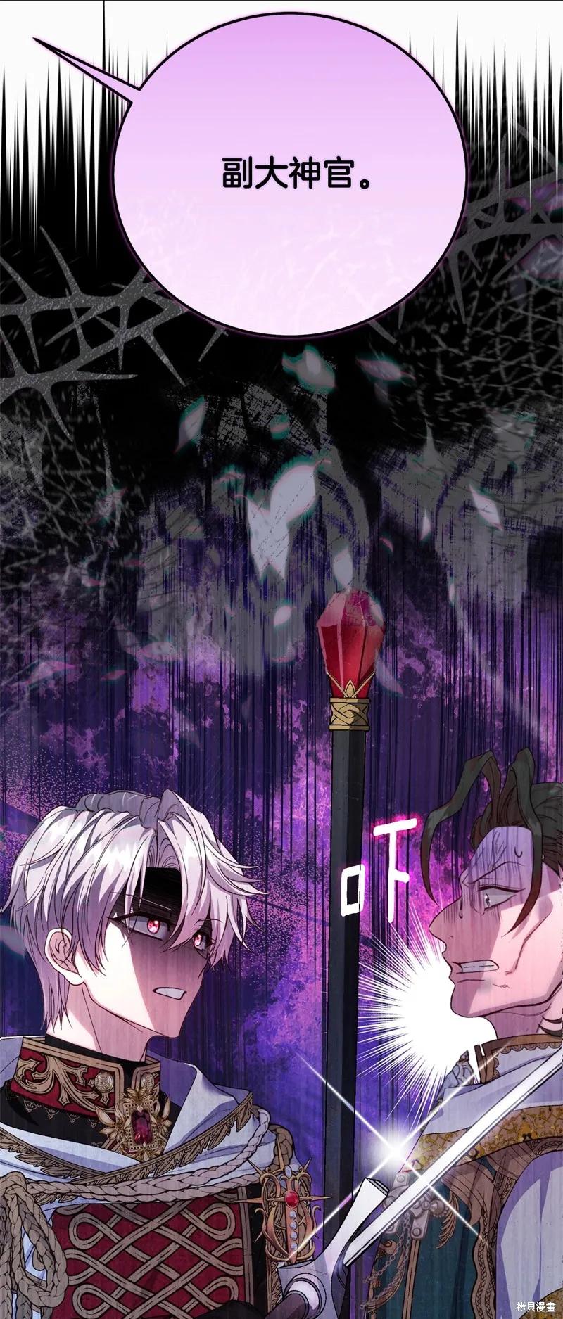 成为怪物皇太子的妻子 - 第三季第31话 - 第21张图