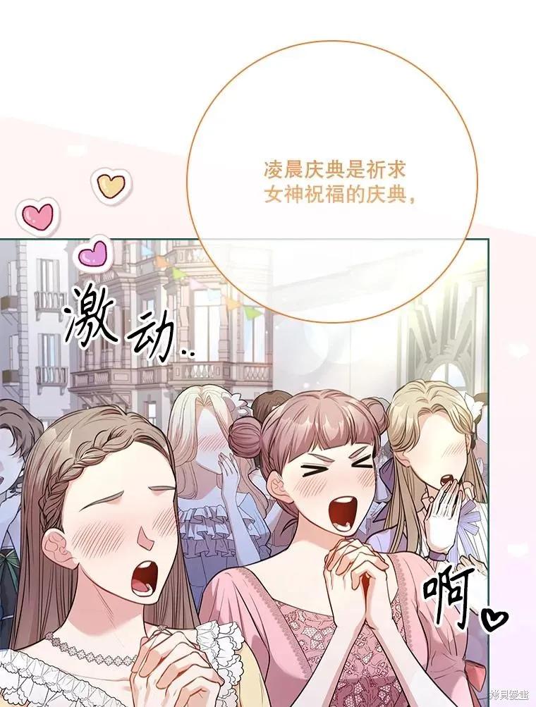 《成为暴君的秘书官》第99话 第87页