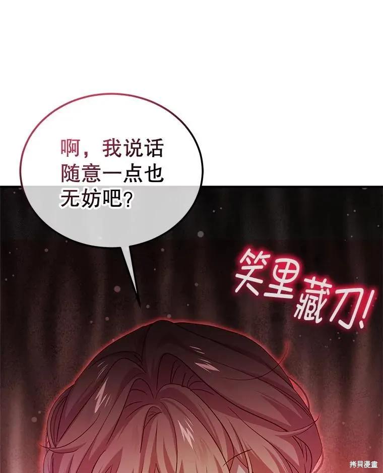 《不熟练的女士》第99话 第14页