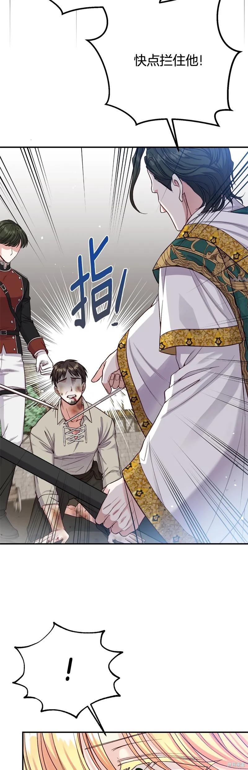 成为怪物皇太子的妻子 - 第三季第31话 - 第29张图