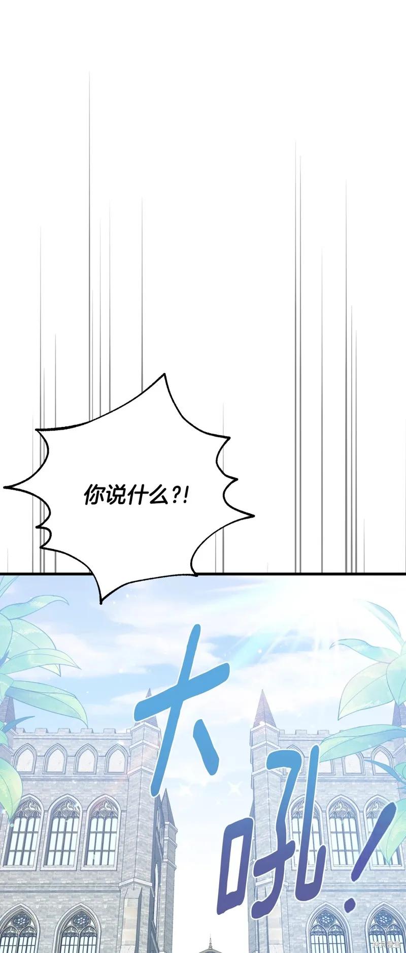 成为怪物皇太子的妻子 - 第三季第31话 - 第63张图