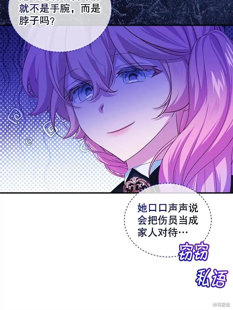 《不熟练的女士》第99话 第23页