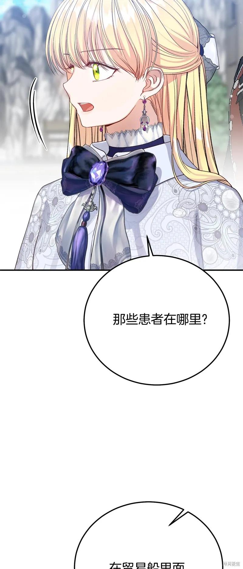 成为怪物皇太子的妻子 - 第三季第31话 - 第9张图