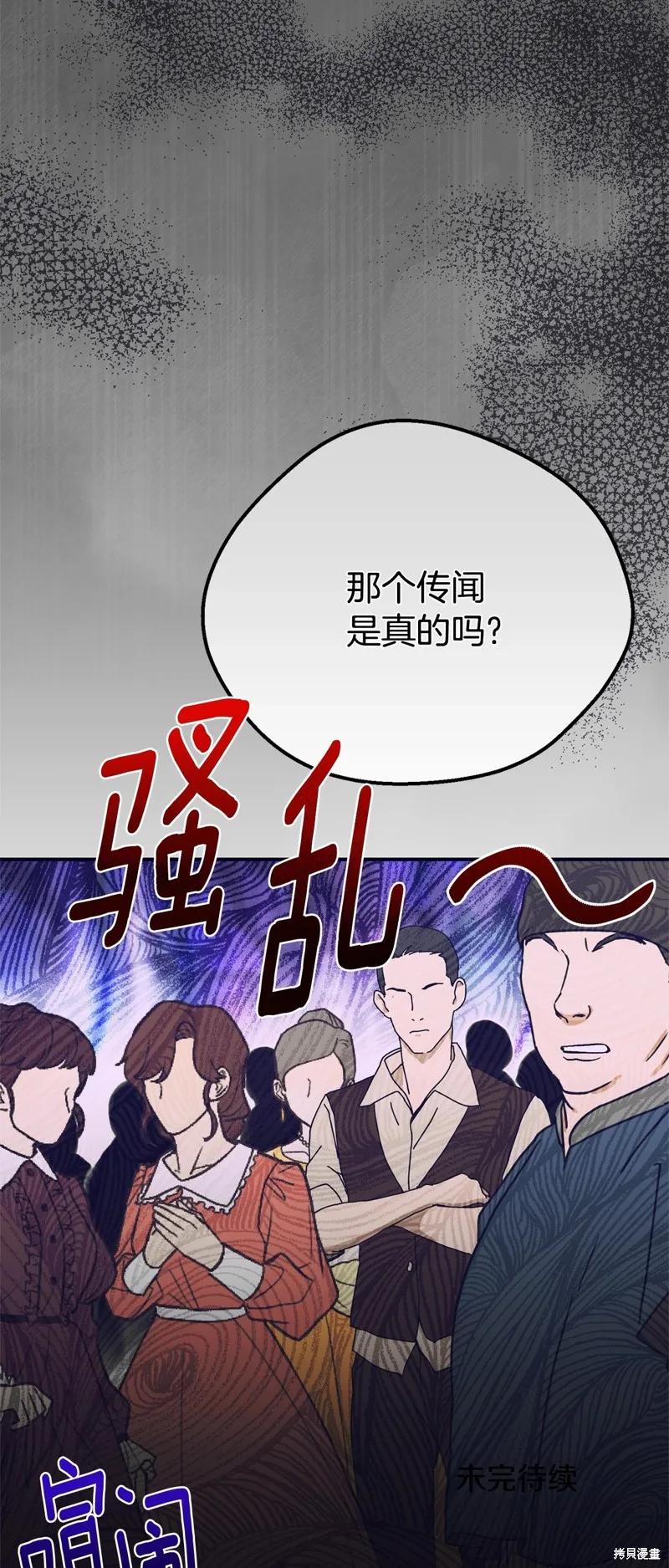 成为怪物皇太子的妻子 - 第三季第31话 - 第5张图