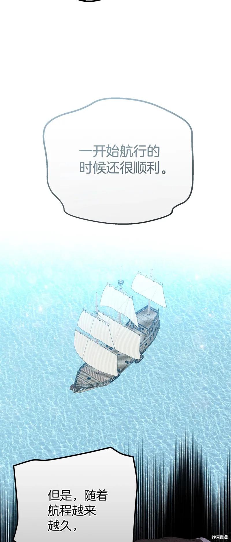 成为怪物皇太子的妻子 - 第三季第31话 - 第33张图