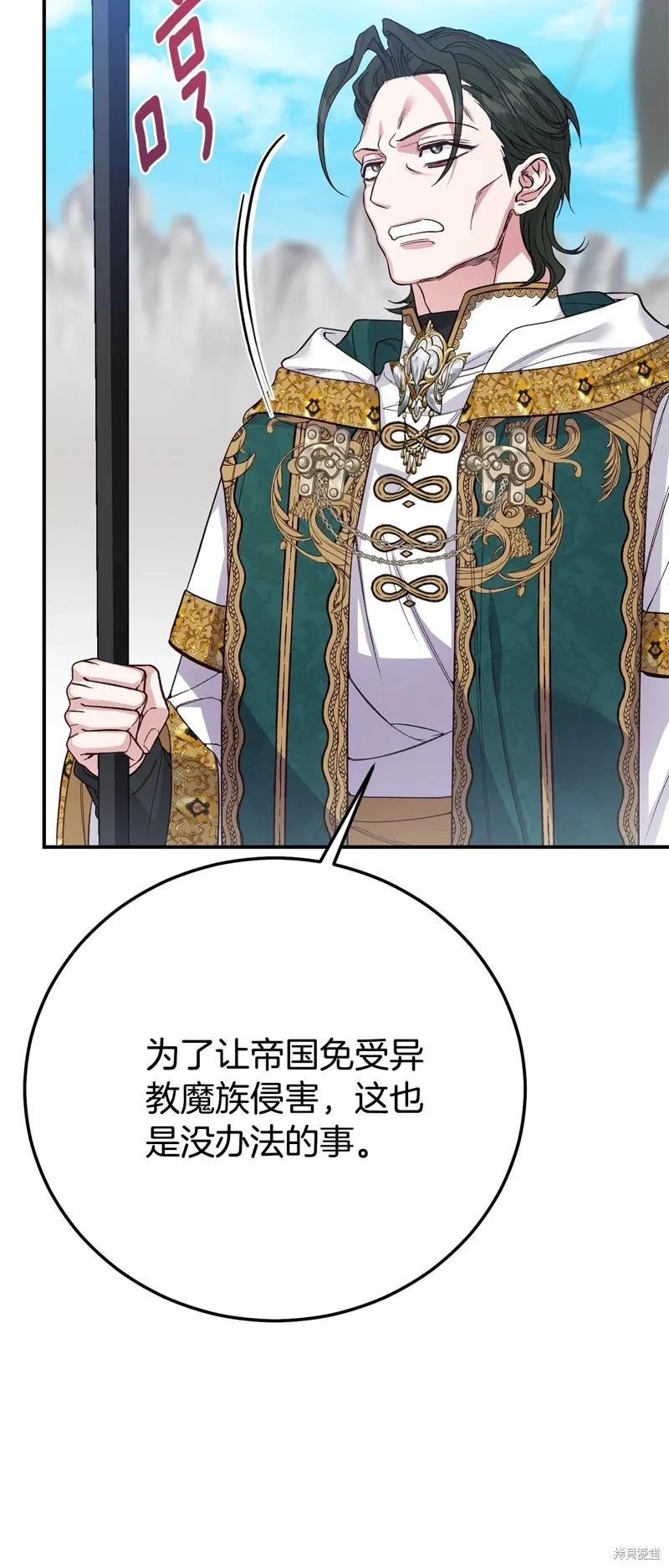 成为怪物皇太子的妻子 - 第三季第31话 - 第17张图