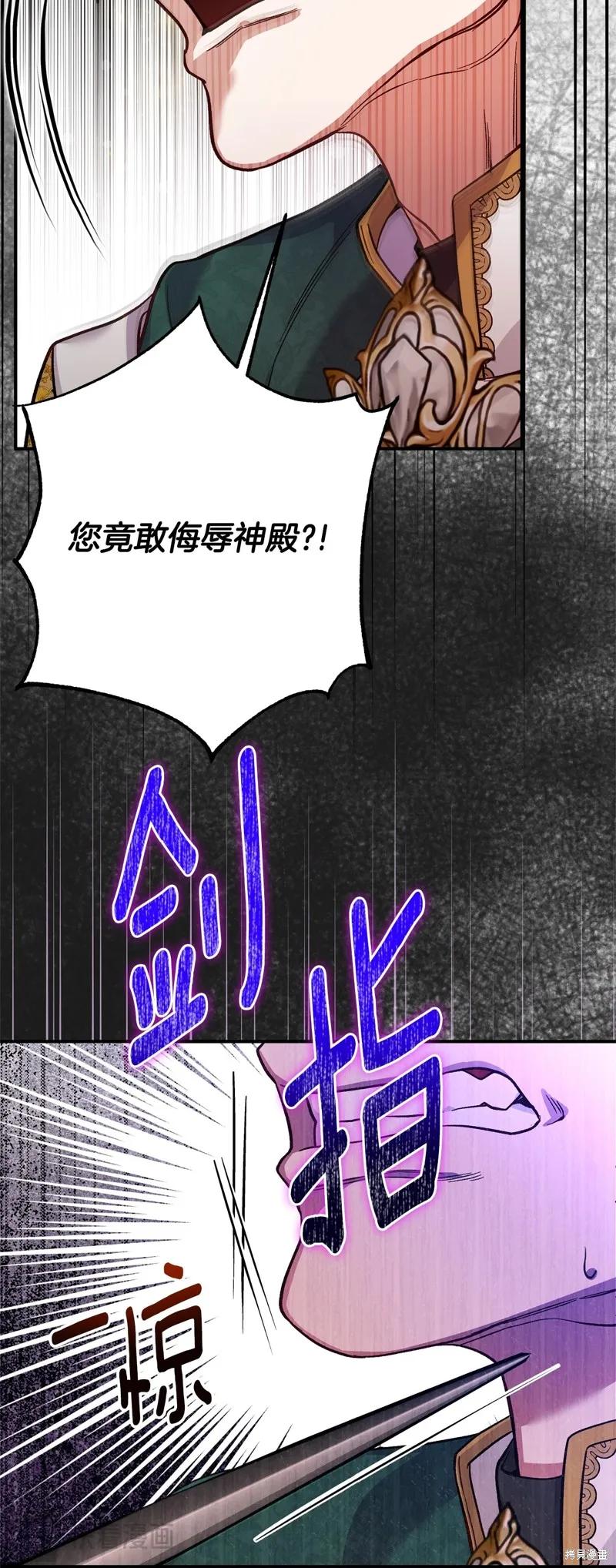 成为怪物皇太子的妻子 - 第三季第31话 - 第20张图