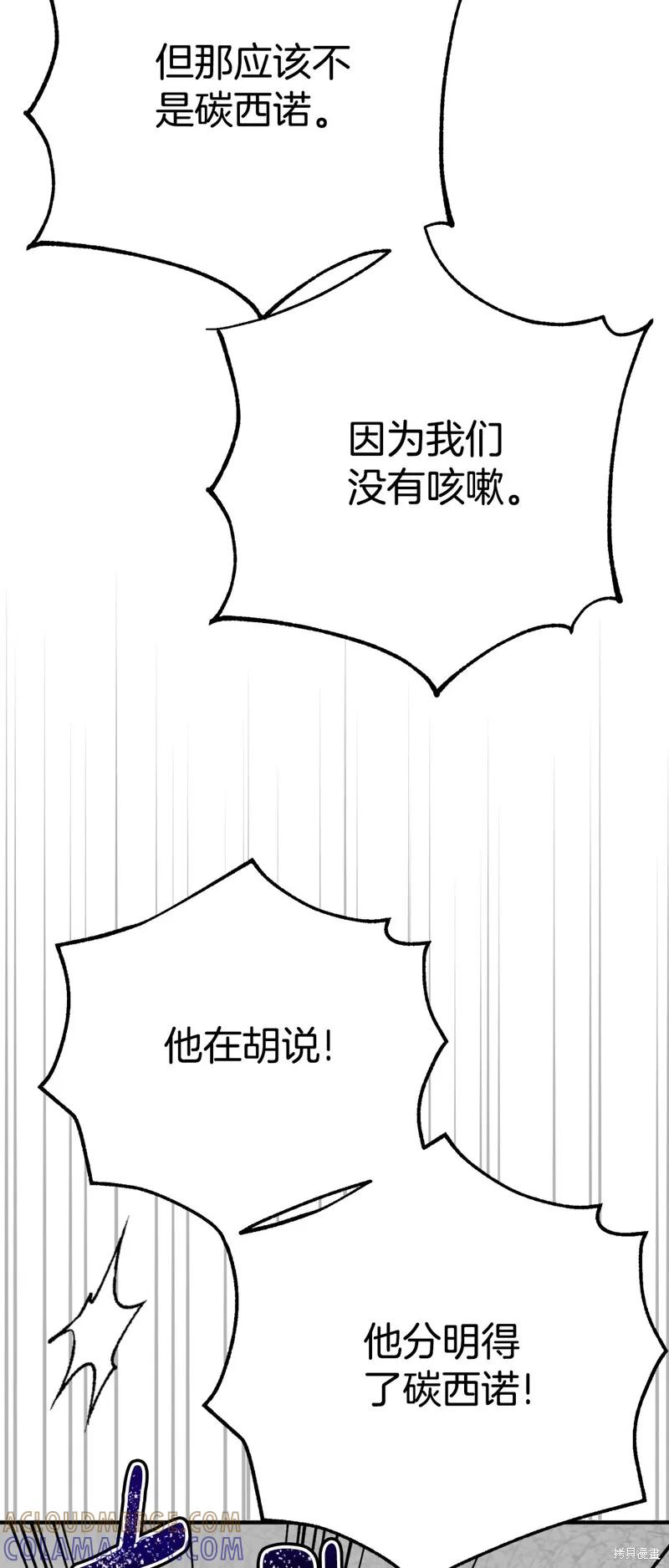 成为怪物皇太子的妻子 - 第三季第31话 - 第37张图