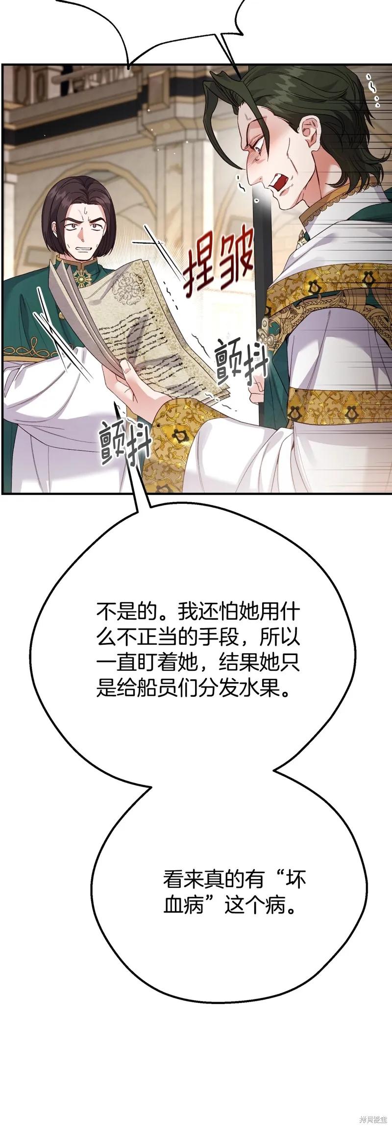 成为怪物皇太子的妻子 - 第三季第31话 - 第65张图