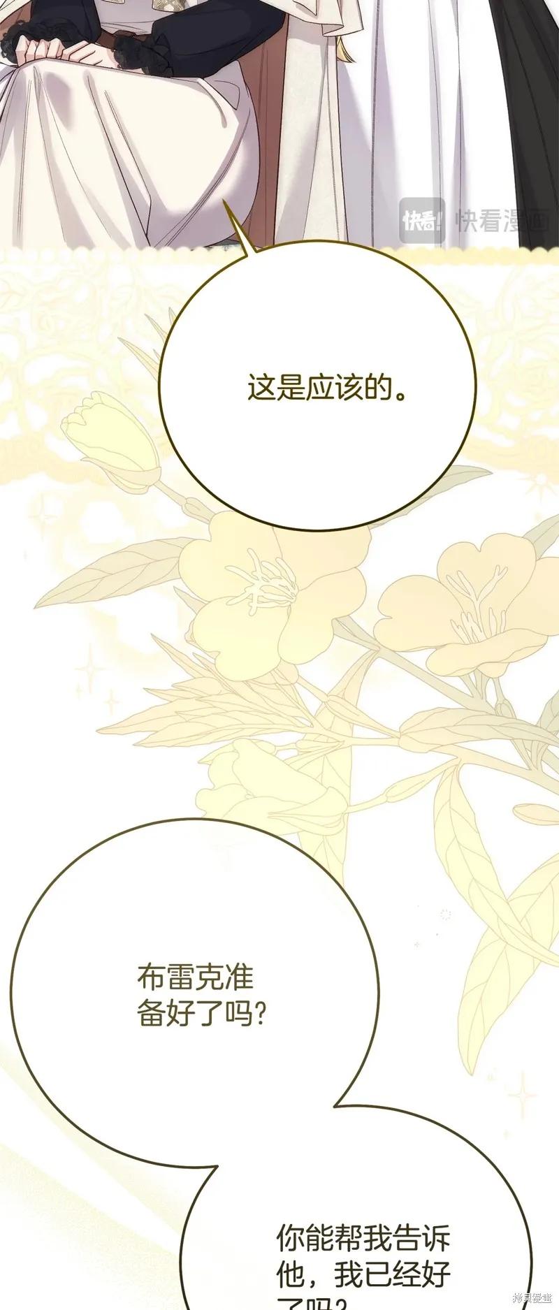 成为怪物皇太子的妻子 - 第三季第31话 - 第71张图