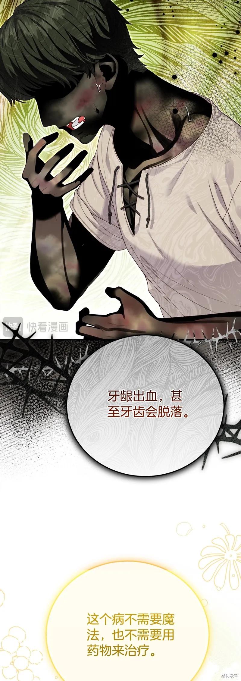 成为怪物皇太子的妻子 - 第三季第31话 - 第47张图