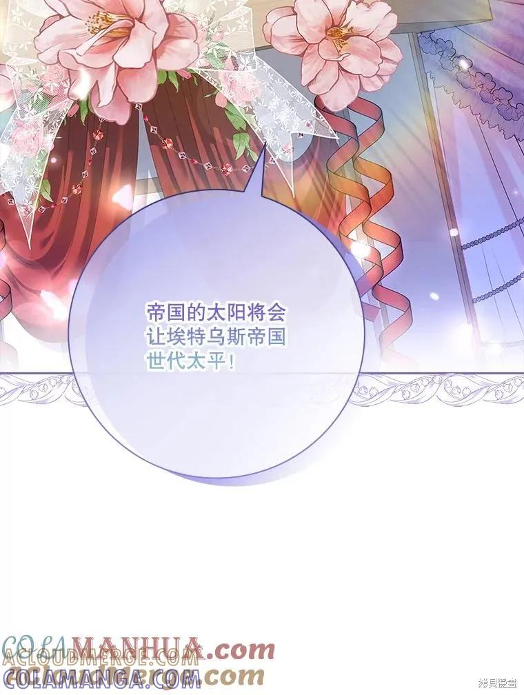 《成为暴君的秘书官》第99话 第97页
