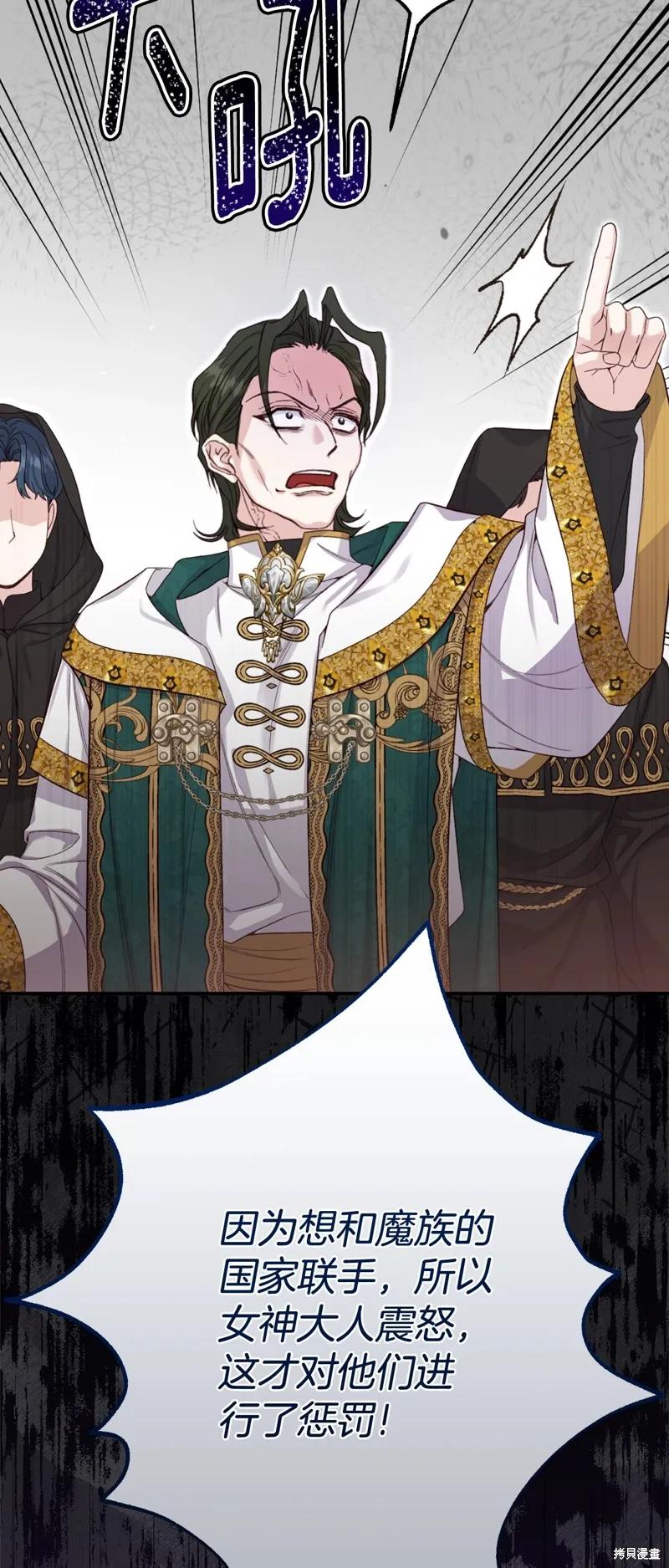 成为怪物皇太子的妻子 - 第三季第31话 - 第38张图