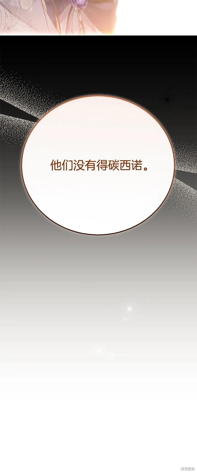 成为怪物皇太子的妻子 - 第三季第31话 - 第41张图