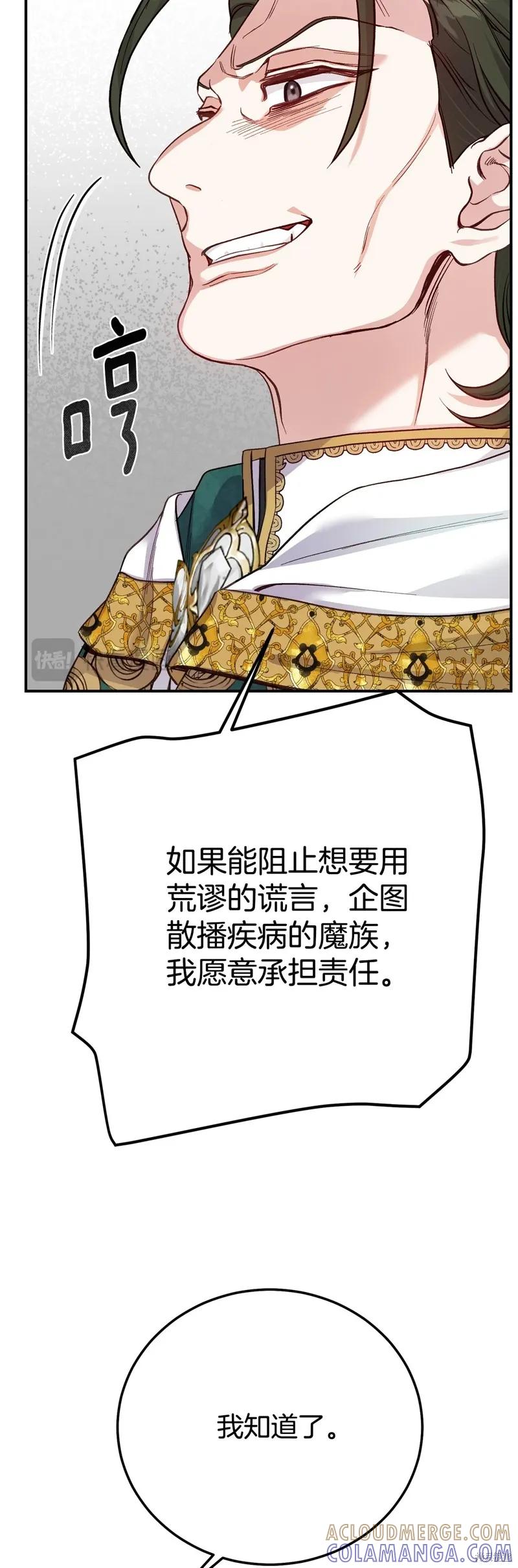 成为怪物皇太子的妻子 - 第三季第31话 - 第55张图