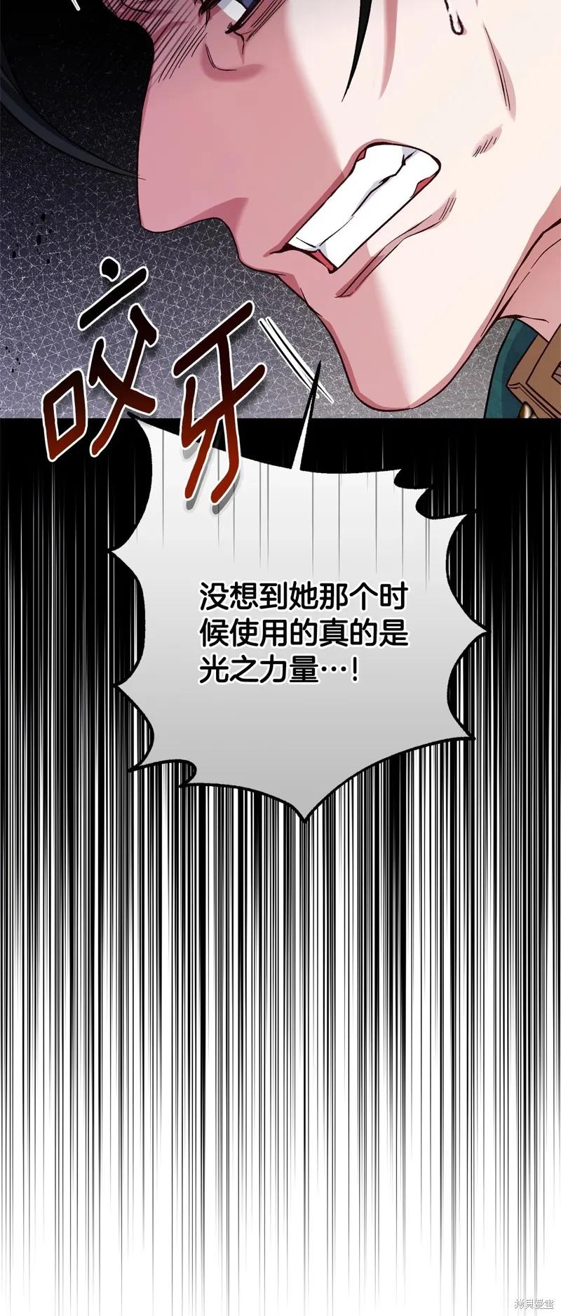 成为怪物皇太子的妻子 - 第三季第31话 - 第68张图