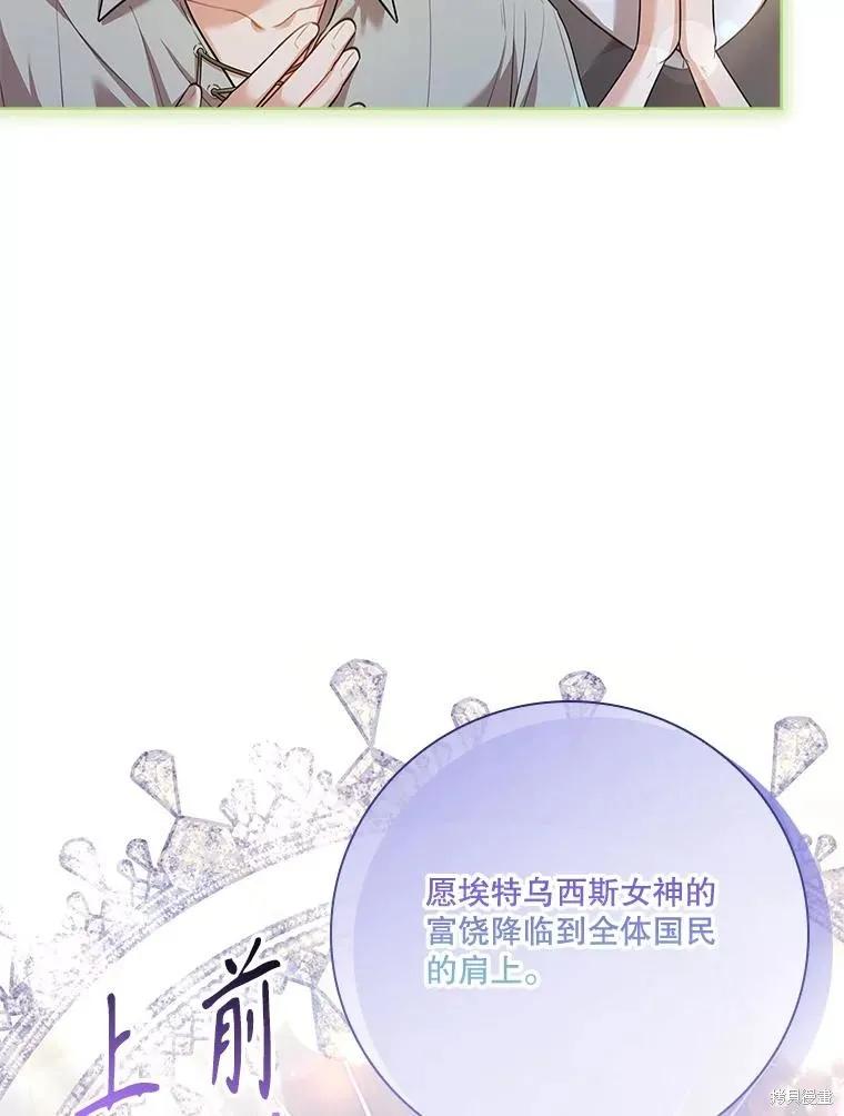 《成为暴君的秘书官》第99话 第95页