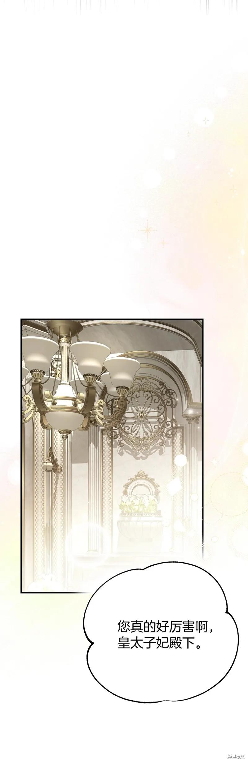 成为怪物皇太子的妻子 - 第三季第31话 - 第69张图