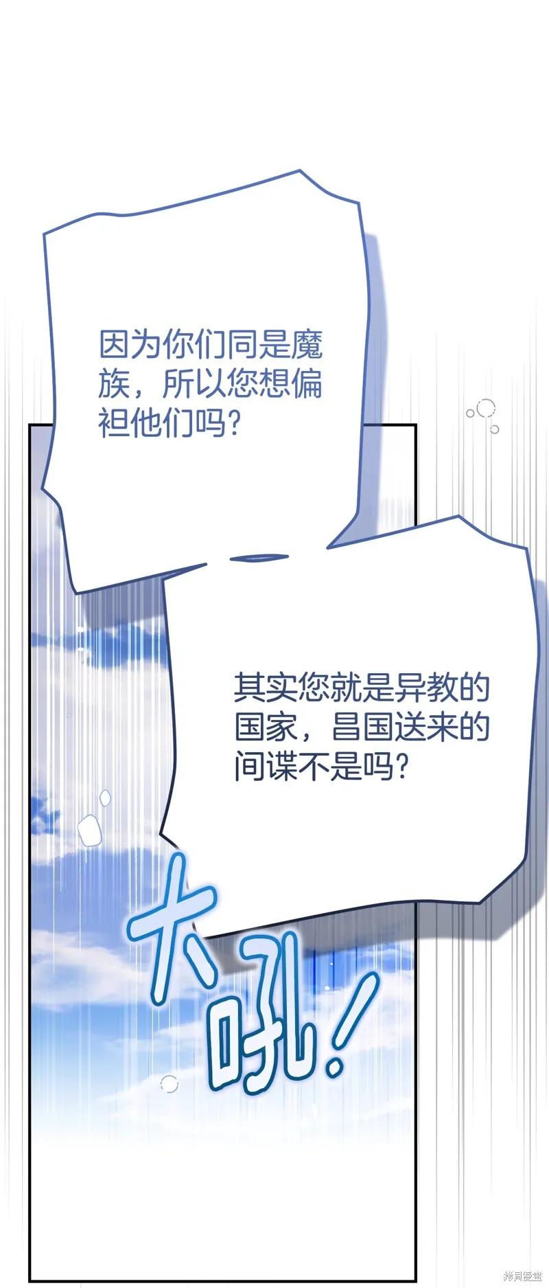 成为怪物皇太子的妻子 - 第三季第31话 - 第42张图