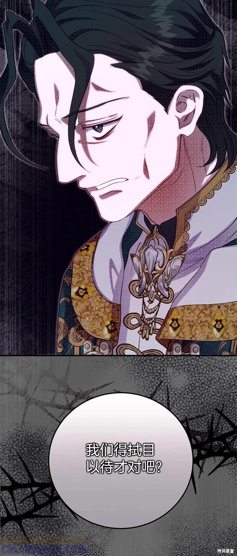 成为怪物皇太子的妻子 - 第三季第31话 - 第4张图