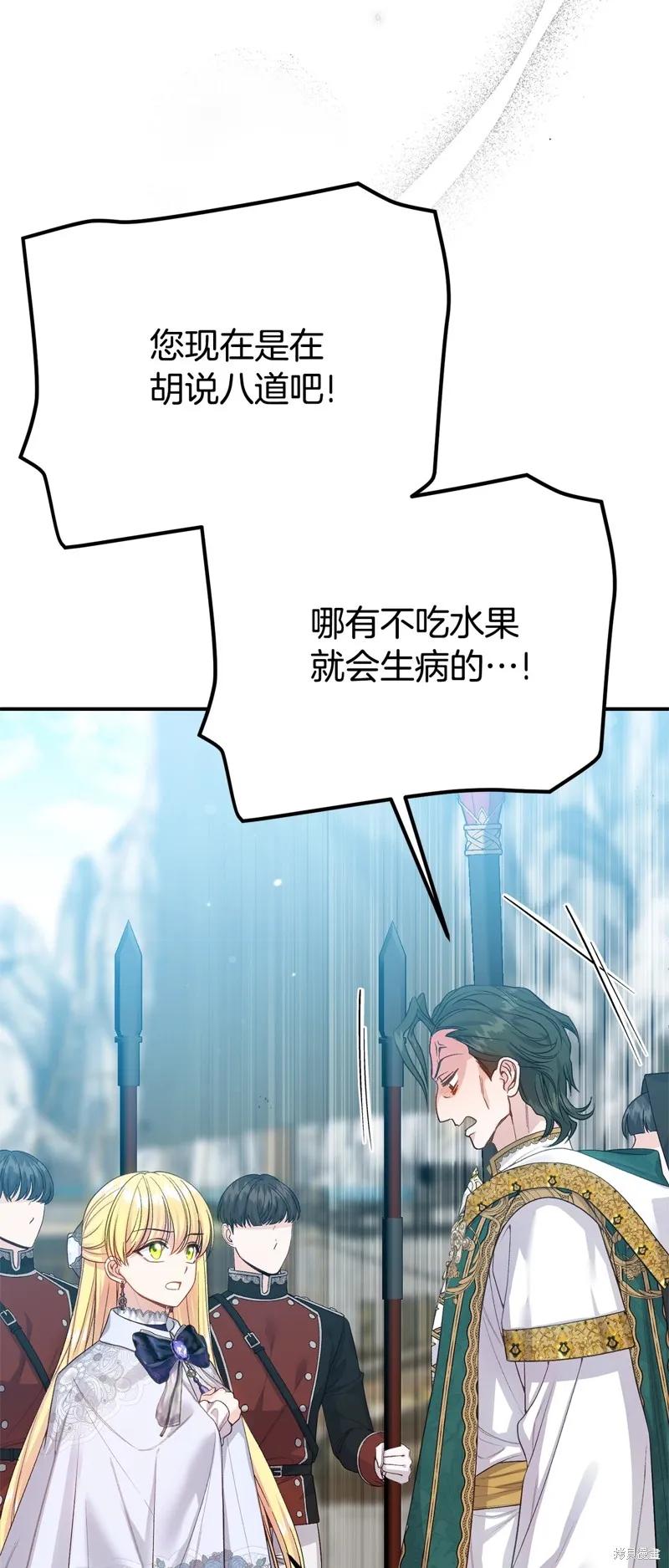 成为怪物皇太子的妻子 - 第三季第31话 - 第53张图