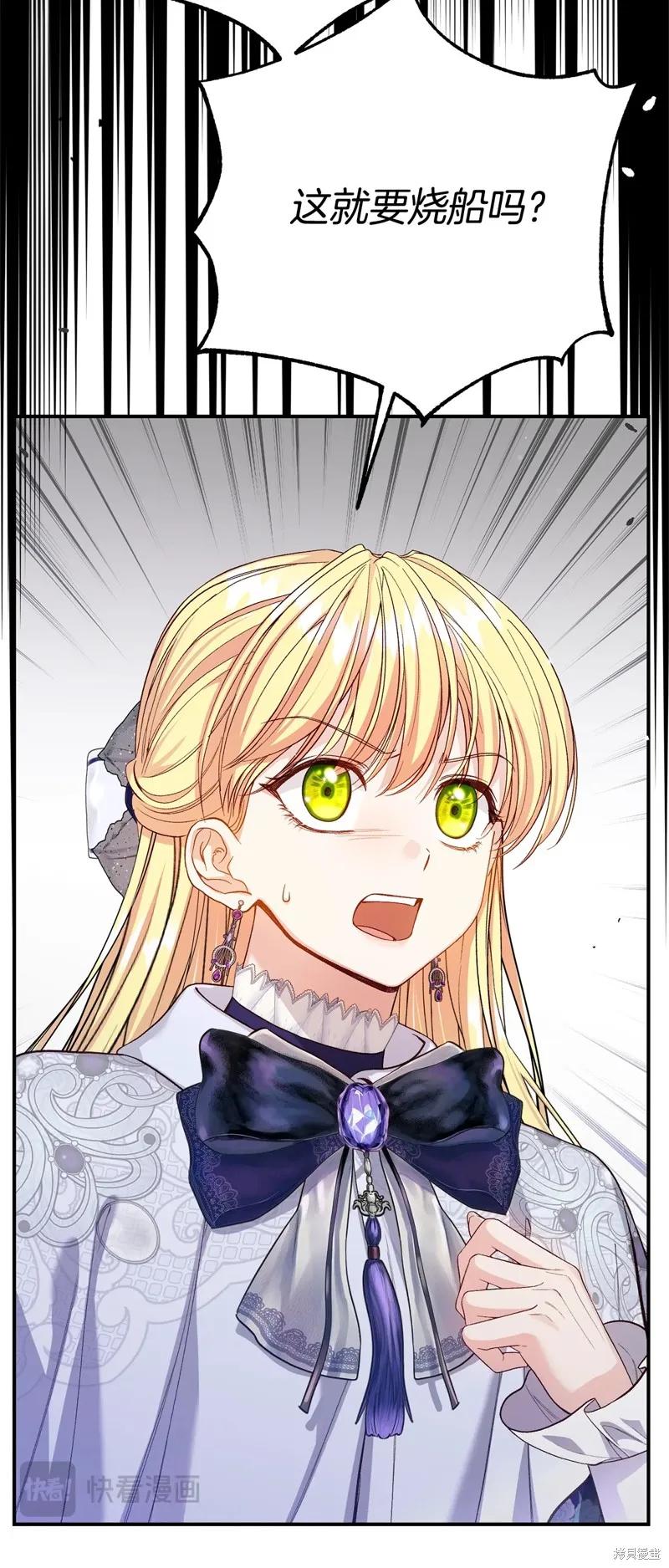 成为怪物皇太子的妻子 - 第三季第31话 - 第14张图