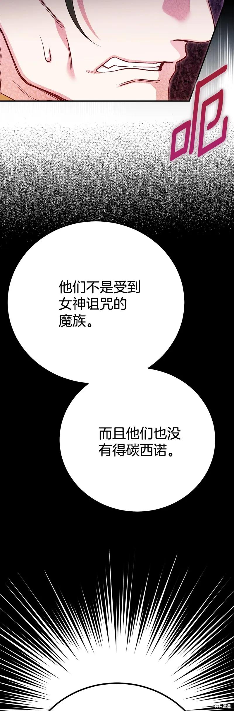 成为怪物皇太子的妻子 - 第三季第31话 - 第45张图