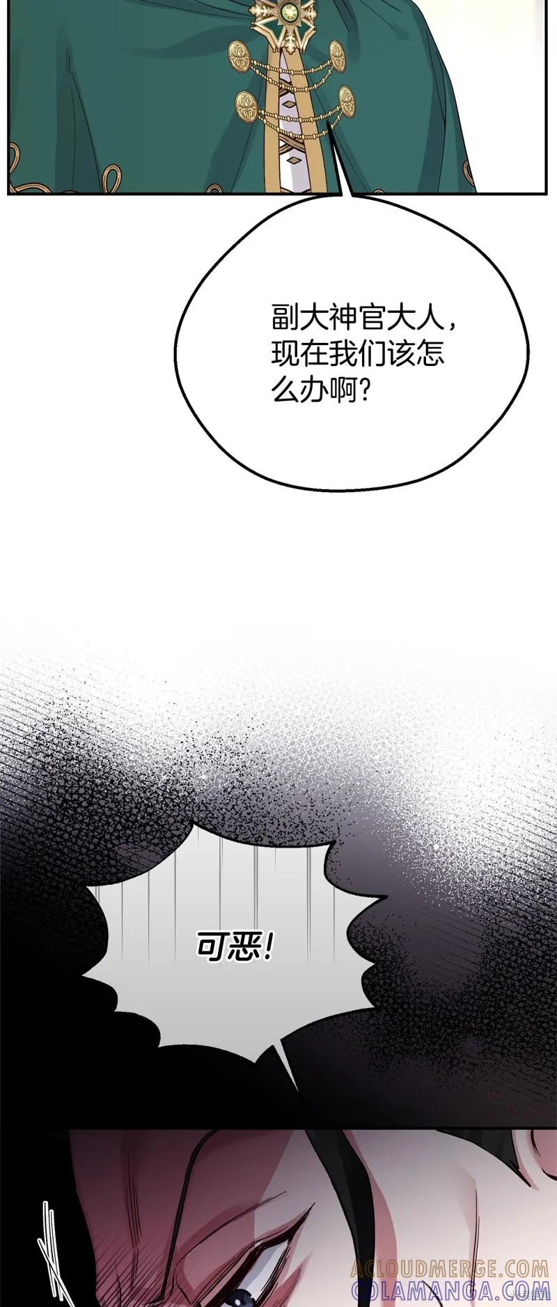 成为怪物皇太子的妻子 - 第三季第31话 - 第67张图