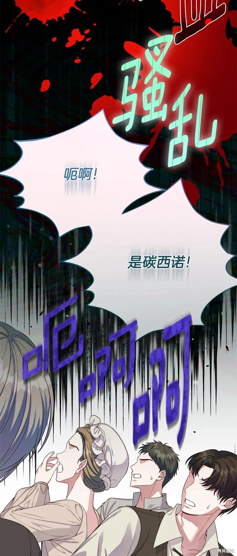 成为怪物皇太子的妻子 - 第三季第31话 - 第27张图