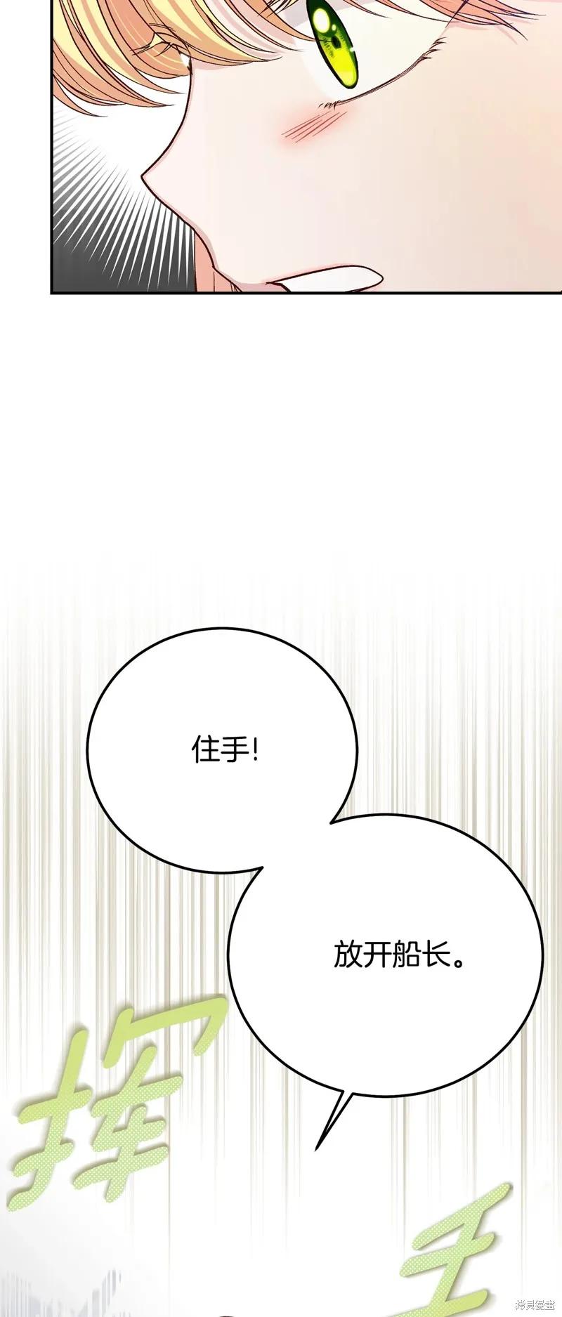 成为怪物皇太子的妻子 - 第三季第31话 - 第30张图