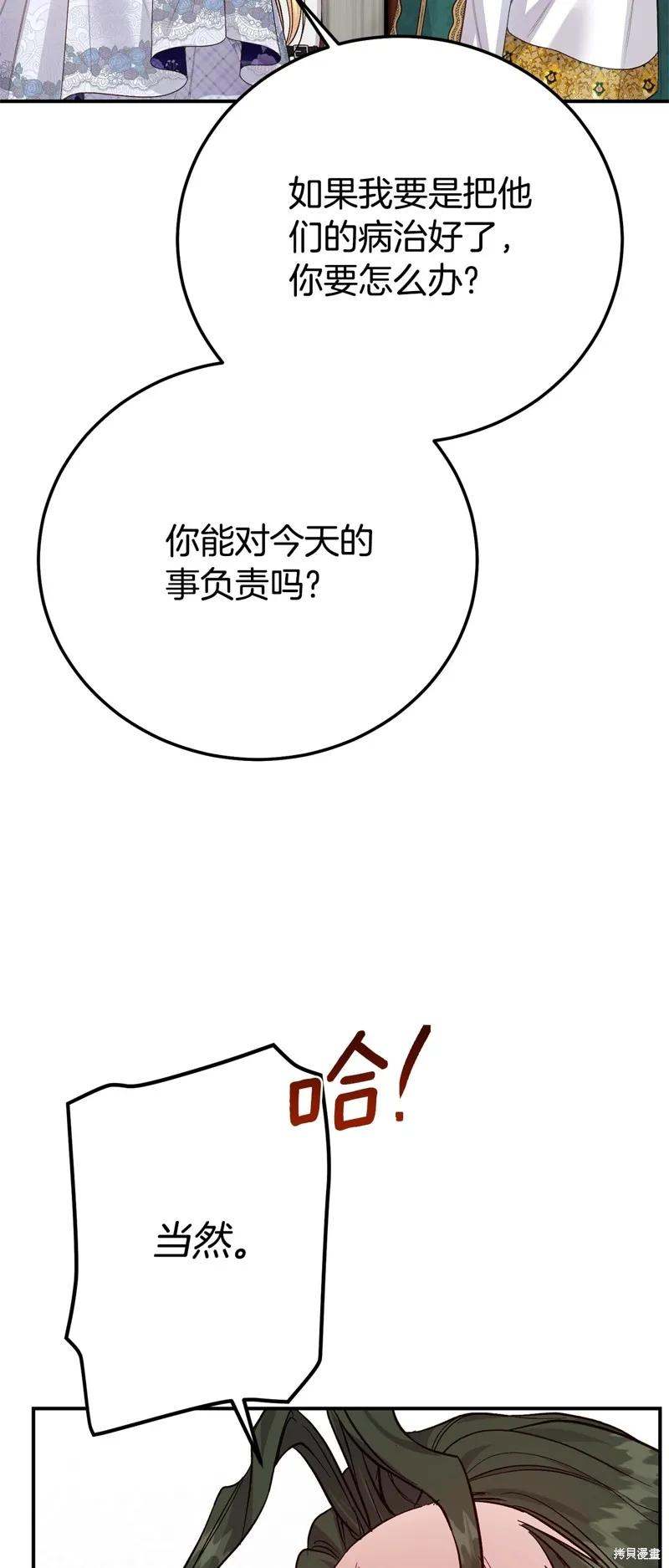 成为怪物皇太子的妻子 - 第三季第31话 - 第54张图