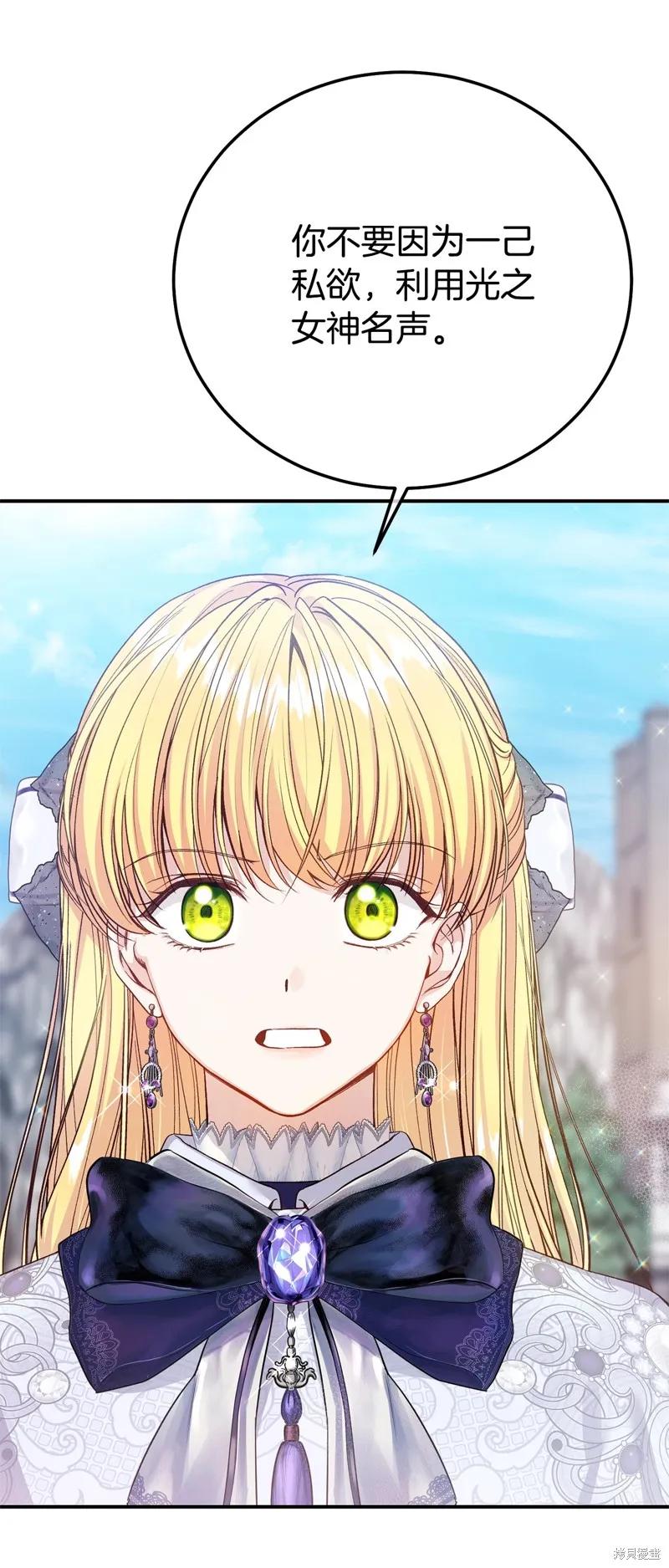 成为怪物皇太子的妻子 - 第三季第31话 - 第18张图