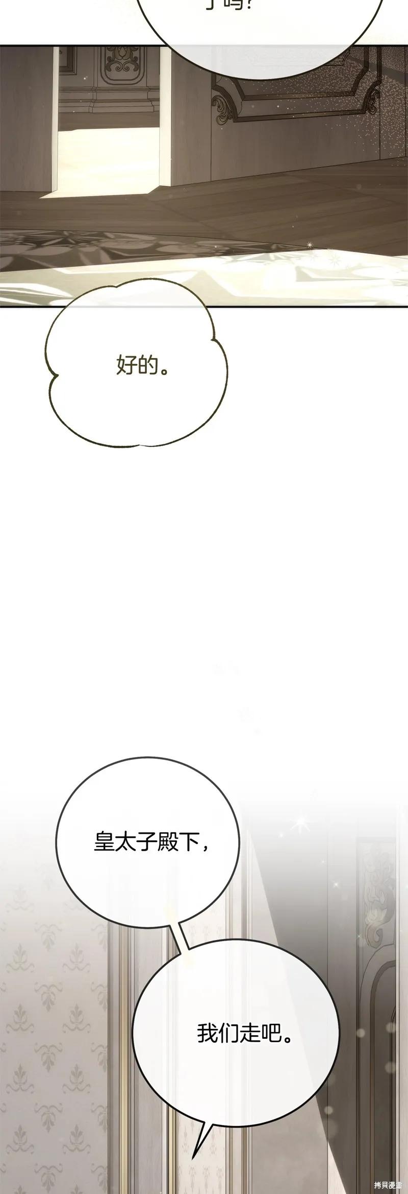 成为怪物皇太子的妻子 - 第三季第31话 - 第72张图