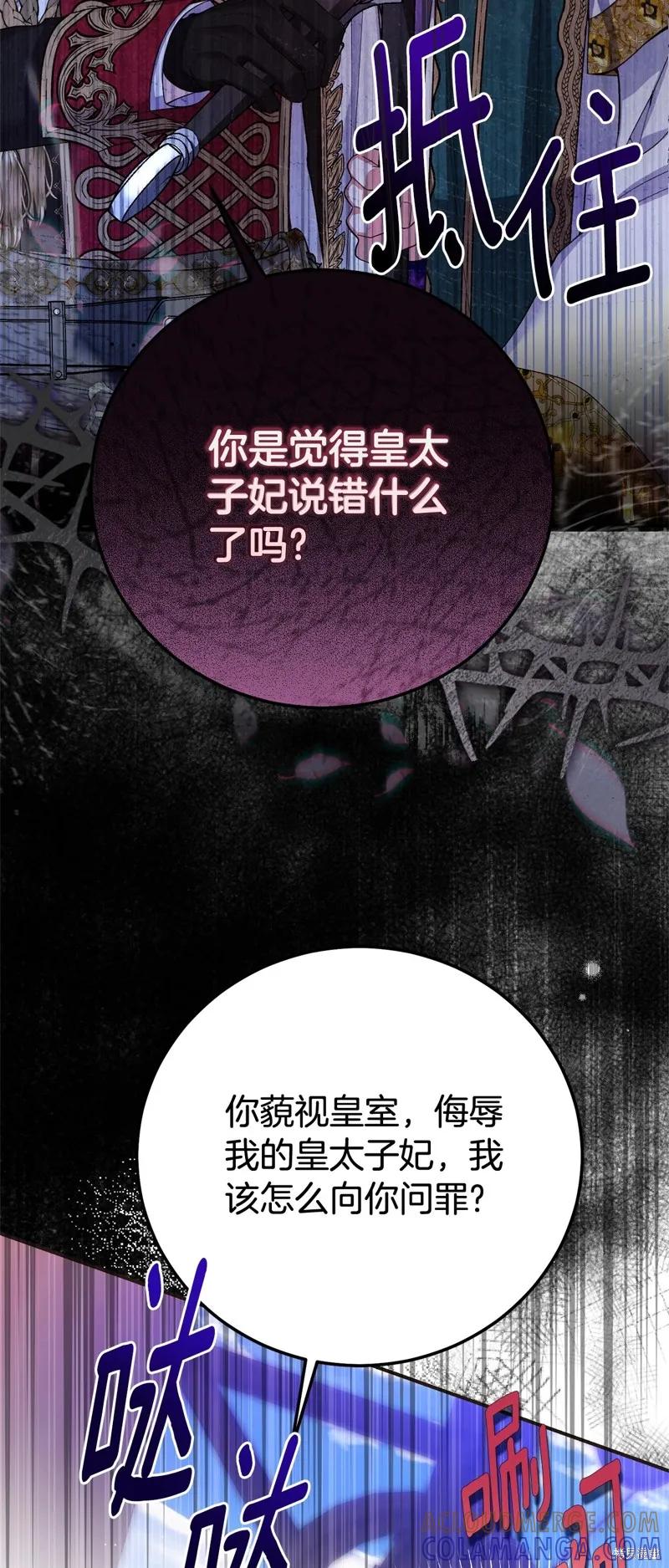 成为怪物皇太子的妻子 - 第三季第31话 - 第22张图