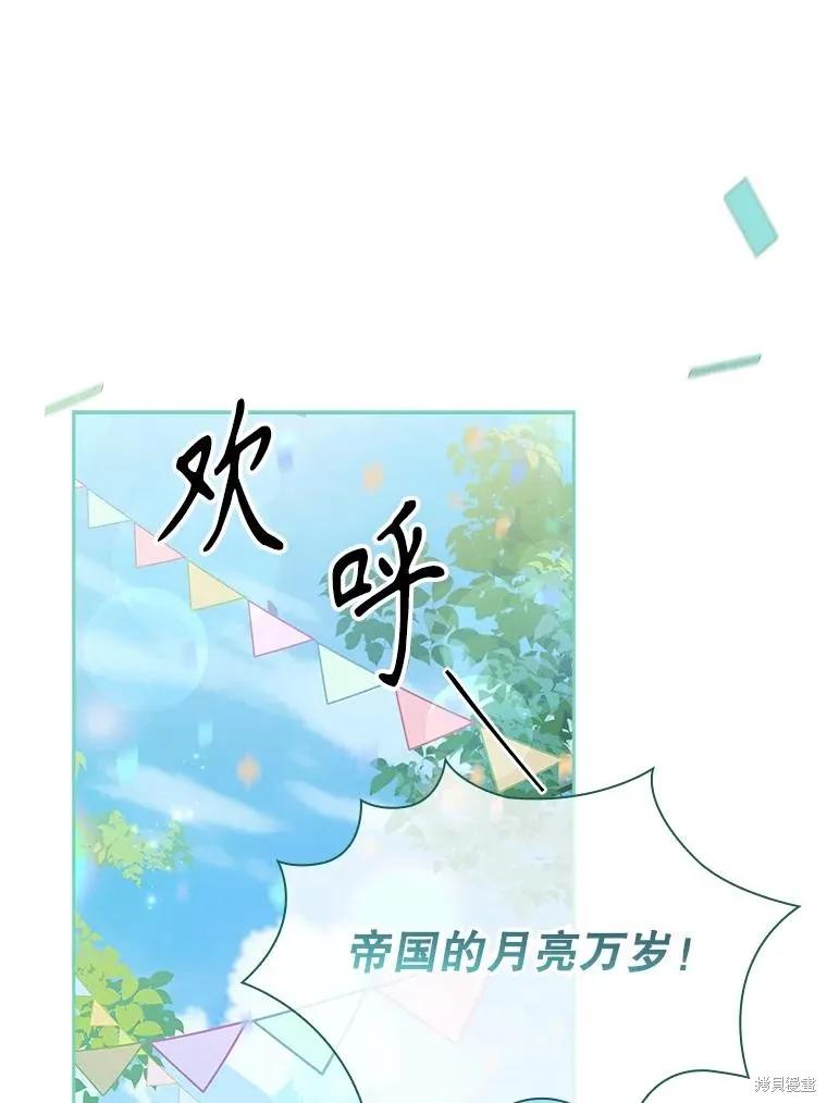 《成为暴君的秘书官》第99话 第98页