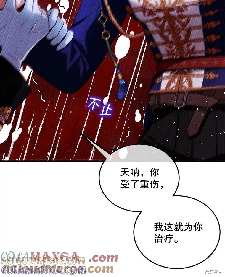 《不熟练的女士》第99话 第13页