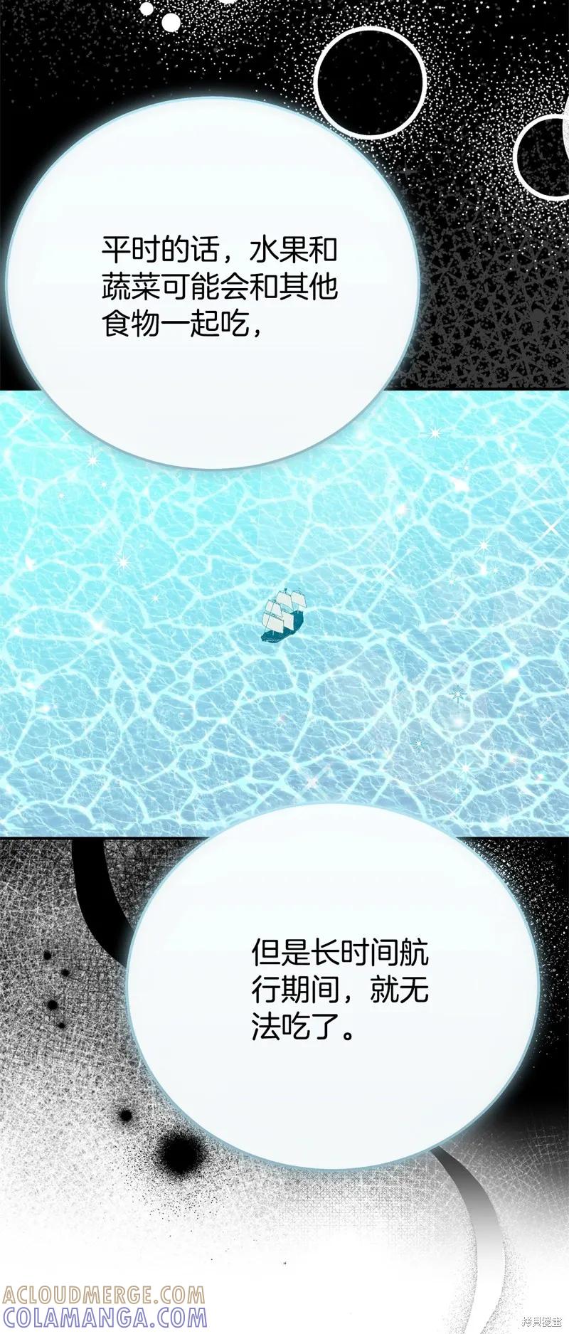 成为怪物皇太子的妻子 - 第三季第31话 - 第52张图