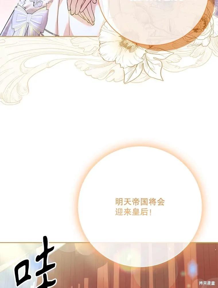 《成为暴君的秘书官》第99话 第91页